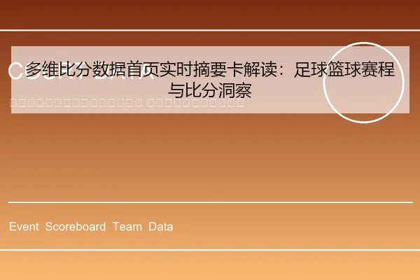 duo-wei-bi-fen-shu-ju-shou-ye-shi-shi-zhai-yao-ka-jie-du-zu-qiu-lan-qiu-sai-cheng-yu-bi-fen-dong-cha-2-725.jpg
