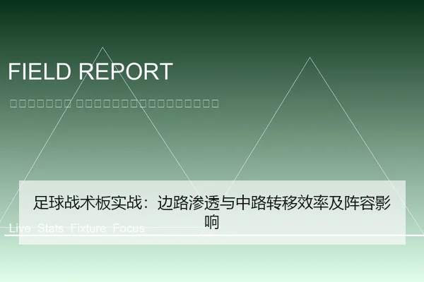 zu-qiu-zhan-shu-ban-shi-zhan-bian-lu-shen-tou-yu-zhong-lu-zhuan-yi-xiao-lv-ji-zhen-rong-ying-xiang-2-260.jpg