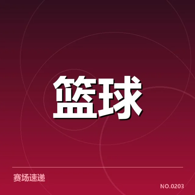男篮教练组重组：主教练调整引发目标变化