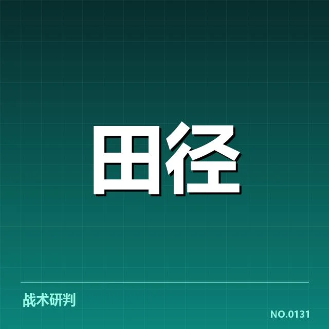 苏炳添田径赛事:赛程安排有何变化?